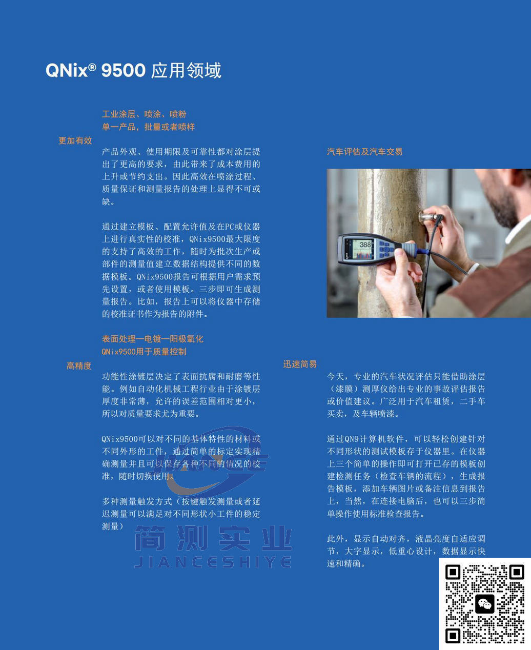 尼克斯 QNix9500涂层测厚仪_授权代理_QNix9500售后维修