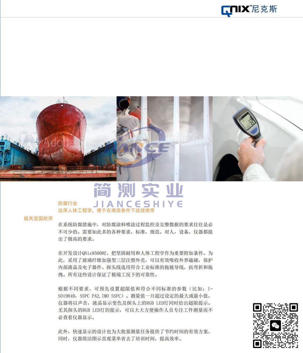 尼克斯 QNix9500涂层测厚仪_授权代理_QNix9500售后维修