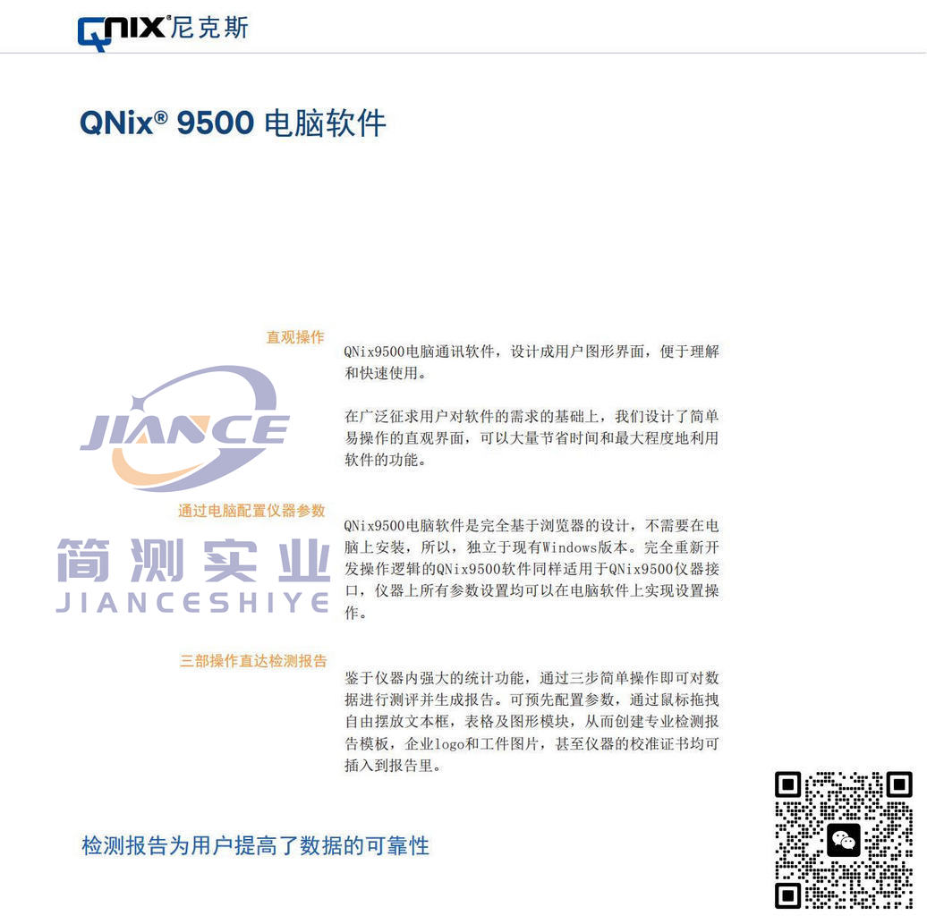 尼克斯 QNix9500涂层测厚仪_授权代理_QNix9500售后维修
