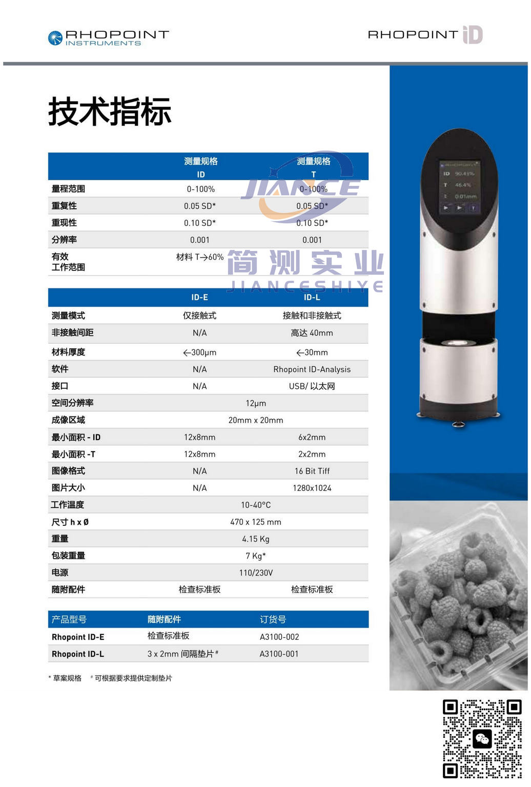 RHOPOINT ID透射成像外观仪_英国罗伯特ID透射雾影仪