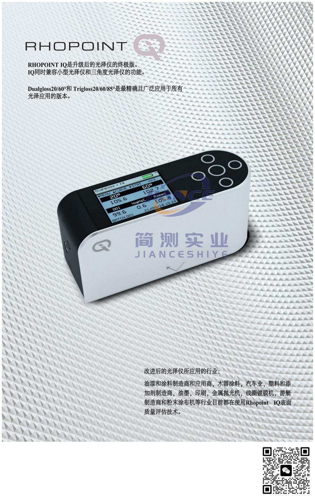RHOPOINT IQ鲜映性雾影仪_英国罗伯特IQ鲜映性雾影仪