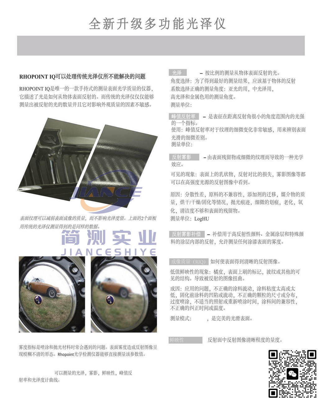 RHOPOINT IQ鲜映性雾影仪_英国罗伯特IQ鲜映性雾影仪