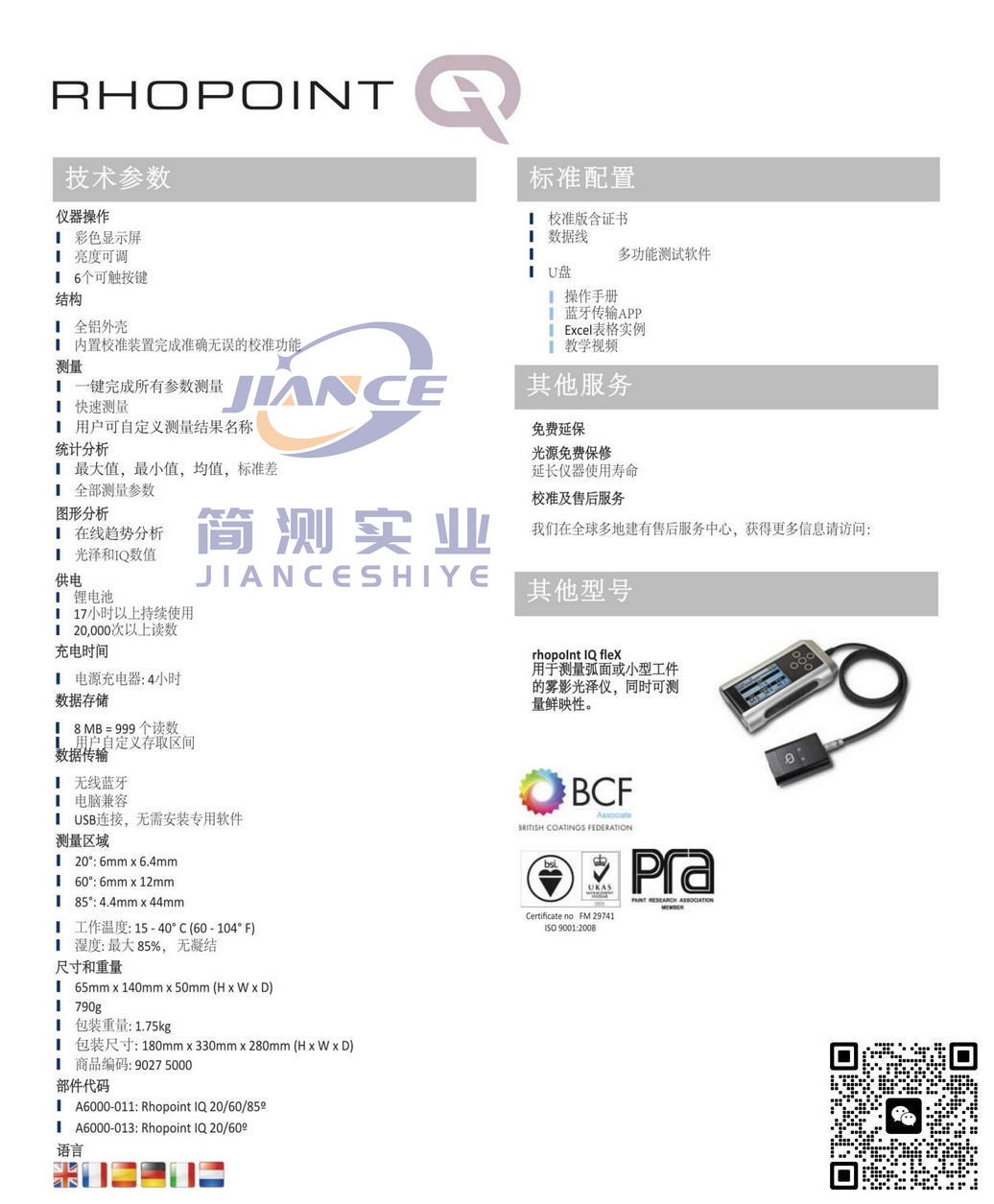 RHOPOINT IQ鲜映性雾影仪_英国罗伯特IQ鲜映性雾影仪