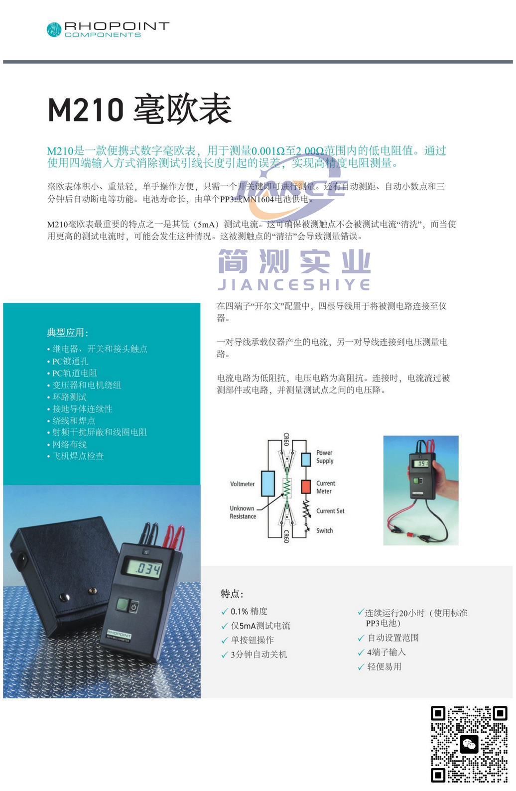 RHOPOINT M210毫欧表_英国罗伯特毫欧表_罗伯特光泽仪