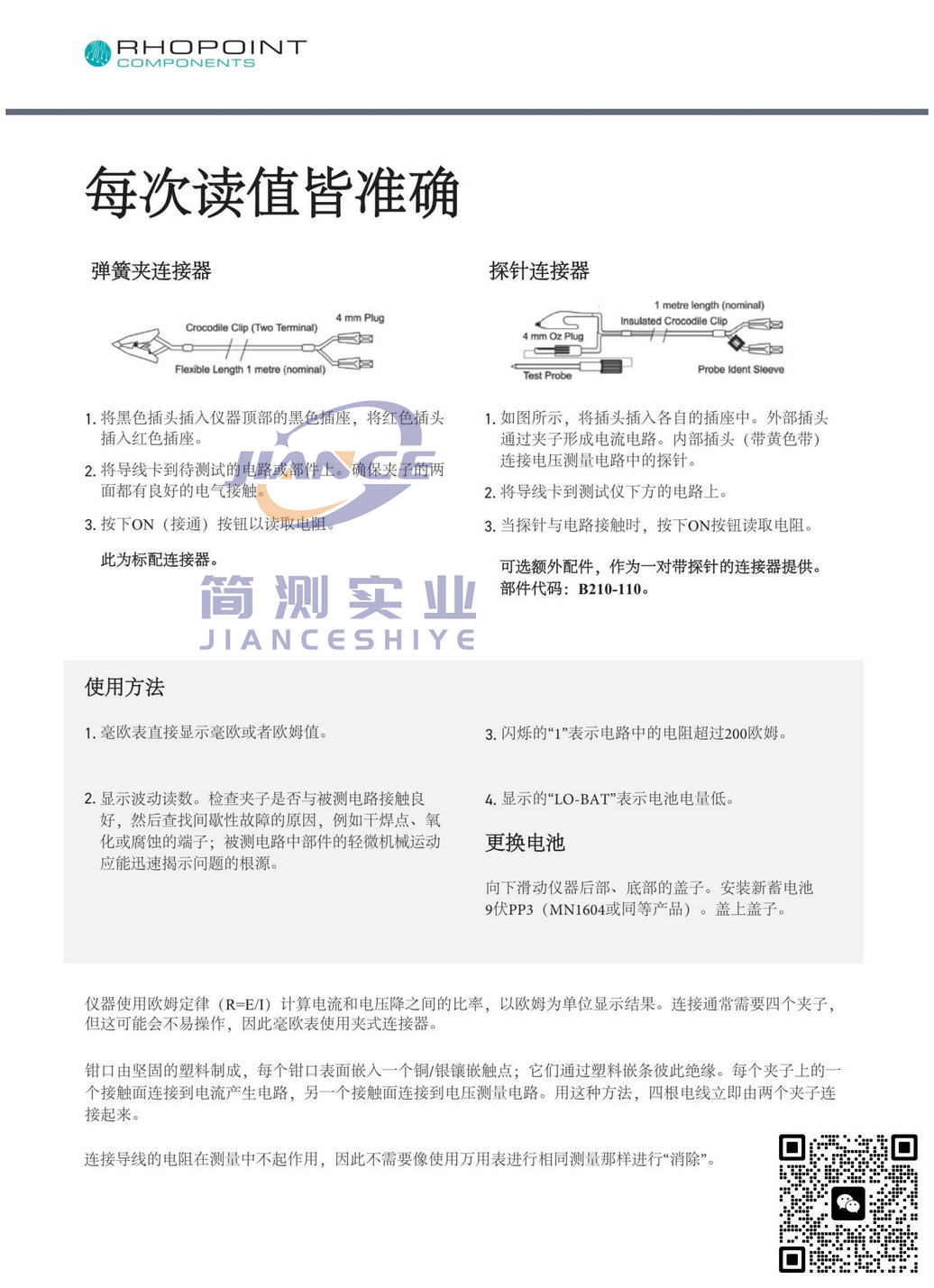 RHOPOINT M210毫欧表_英国罗伯特毫欧表_罗伯特光泽仪