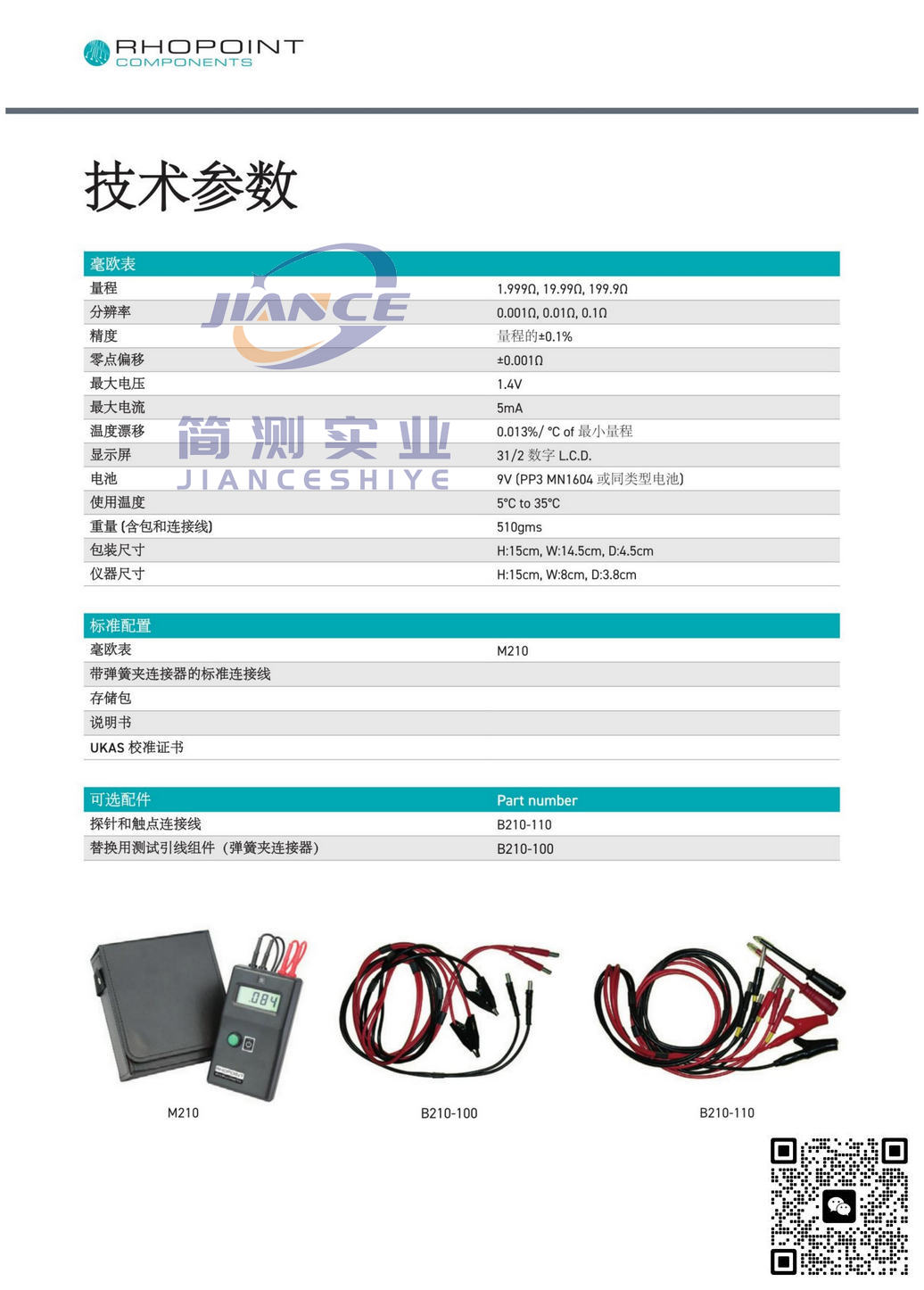 RHOPOINT M210毫欧表_英国罗伯特毫欧表_罗伯特光泽仪