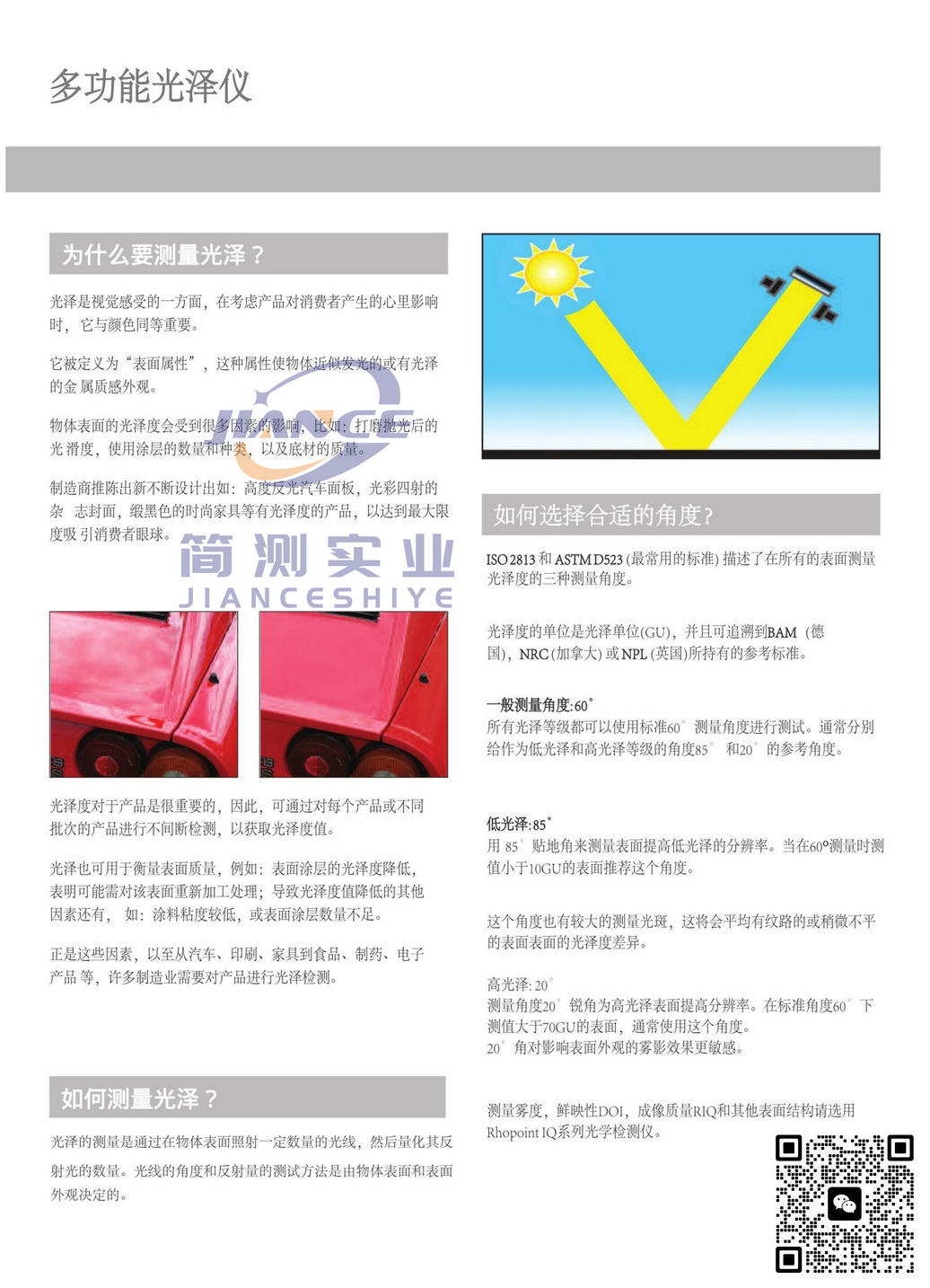 RHOPOINT NOVO-GLOSS雾影光泽仪_英国罗伯特雾影光泽仪