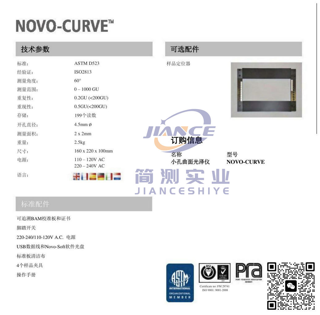 RHOPOINT Novo-Curve 小孔曲面光泽仪_英国罗伯特光泽仪