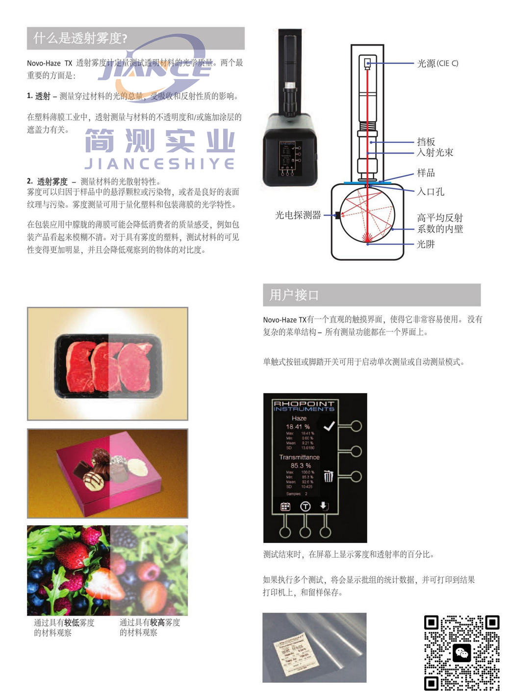 RHOPOINT Novo-Haze TX透射雾影仪_罗伯特透射雾影仪