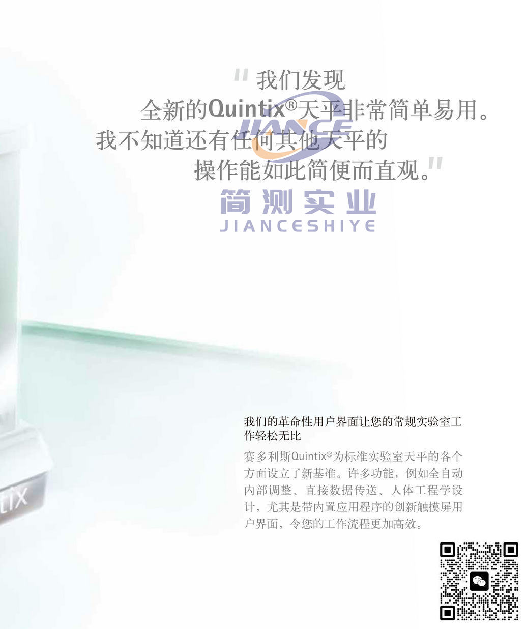 赛多利斯QUINTIX612-1CN电子天平_天平QUINTIX612-1CN