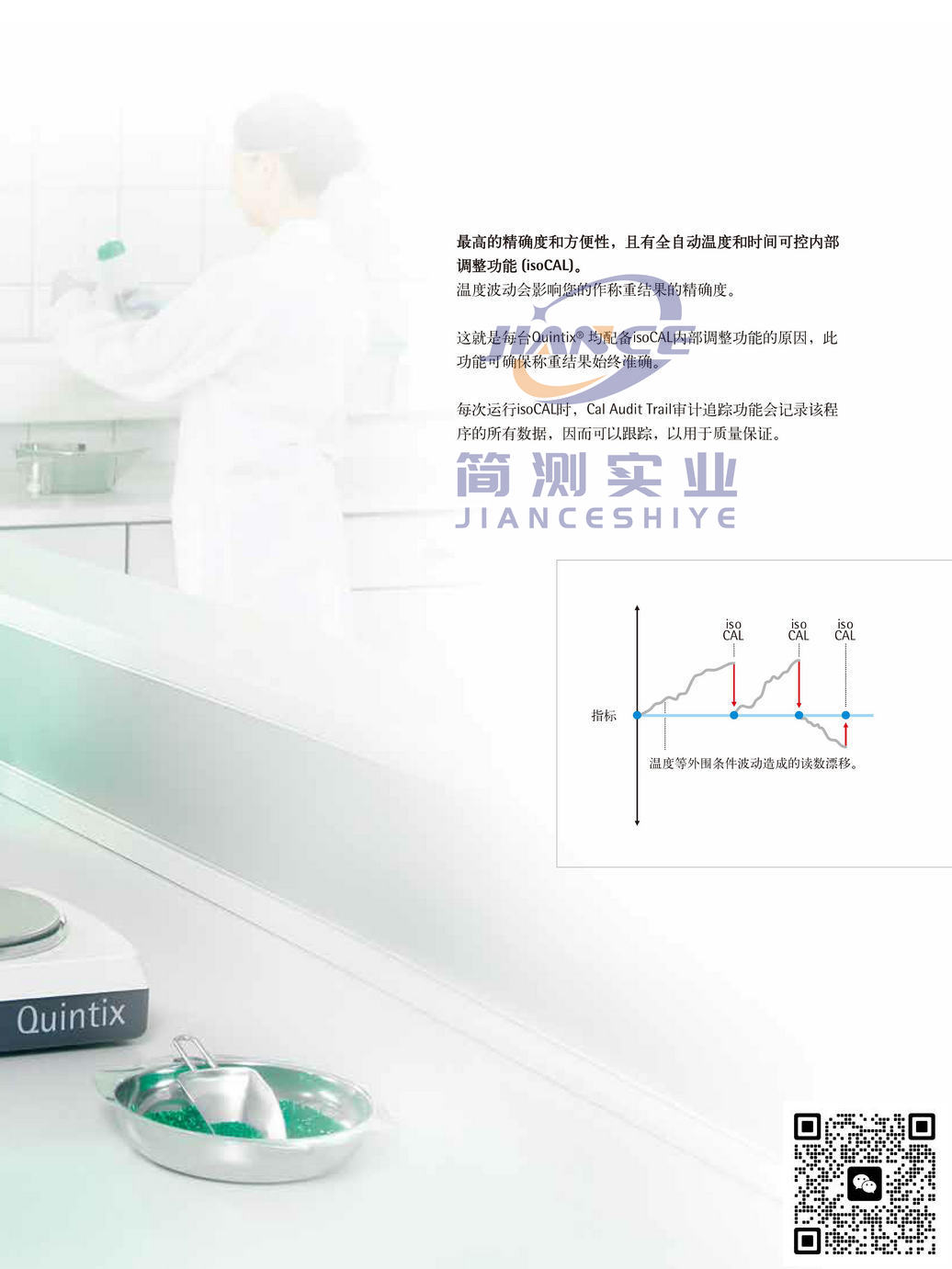 赛多利斯QUINTIX612-1CN电子天平_天平QUINTIX612-1CN