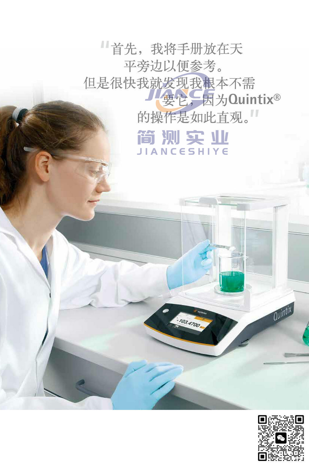 赛多利斯QUINTIX612-1CN电子天平_天平QUINTIX612-1CN