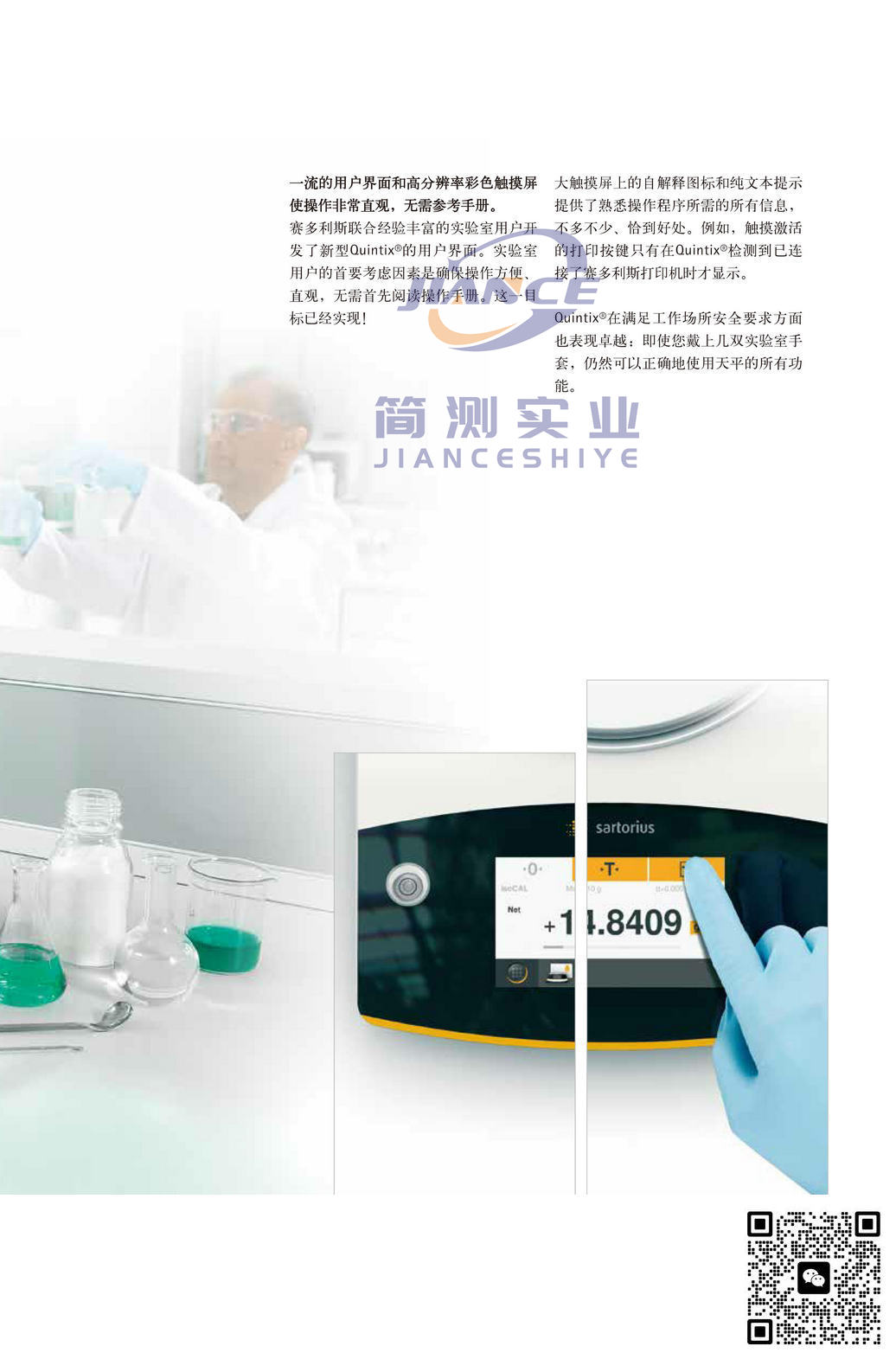 赛多利斯QUINTIX612-1CN电子天平_天平QUINTIX612-1CN