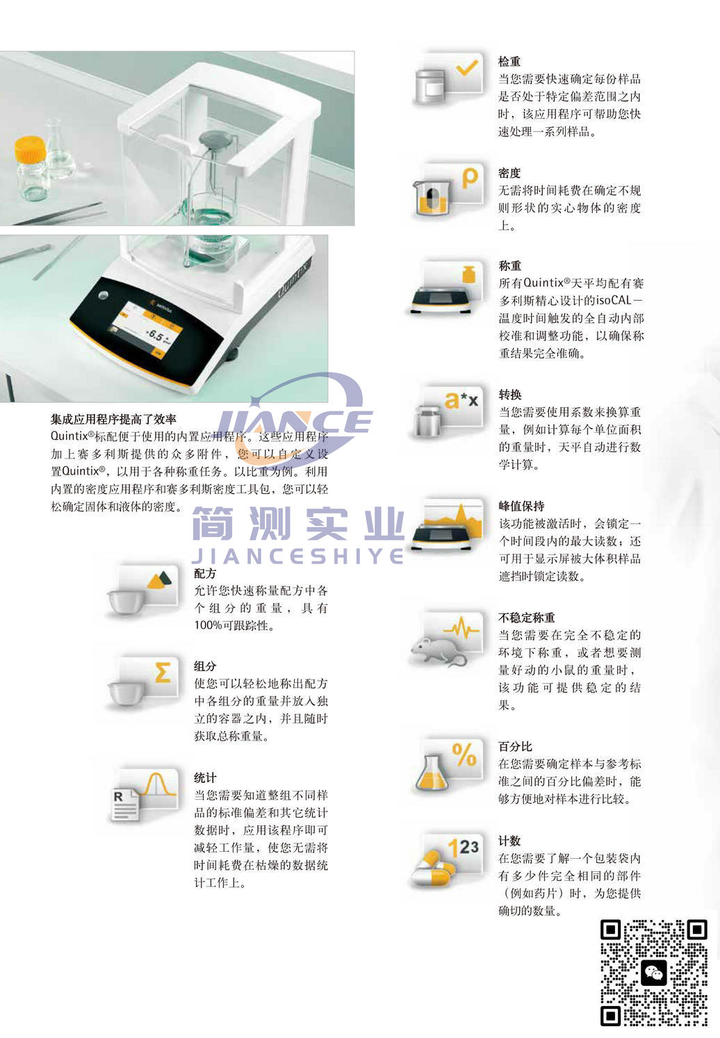 赛多利斯QUINTIX612-1CN电子天平_天平QUINTIX612-1CN