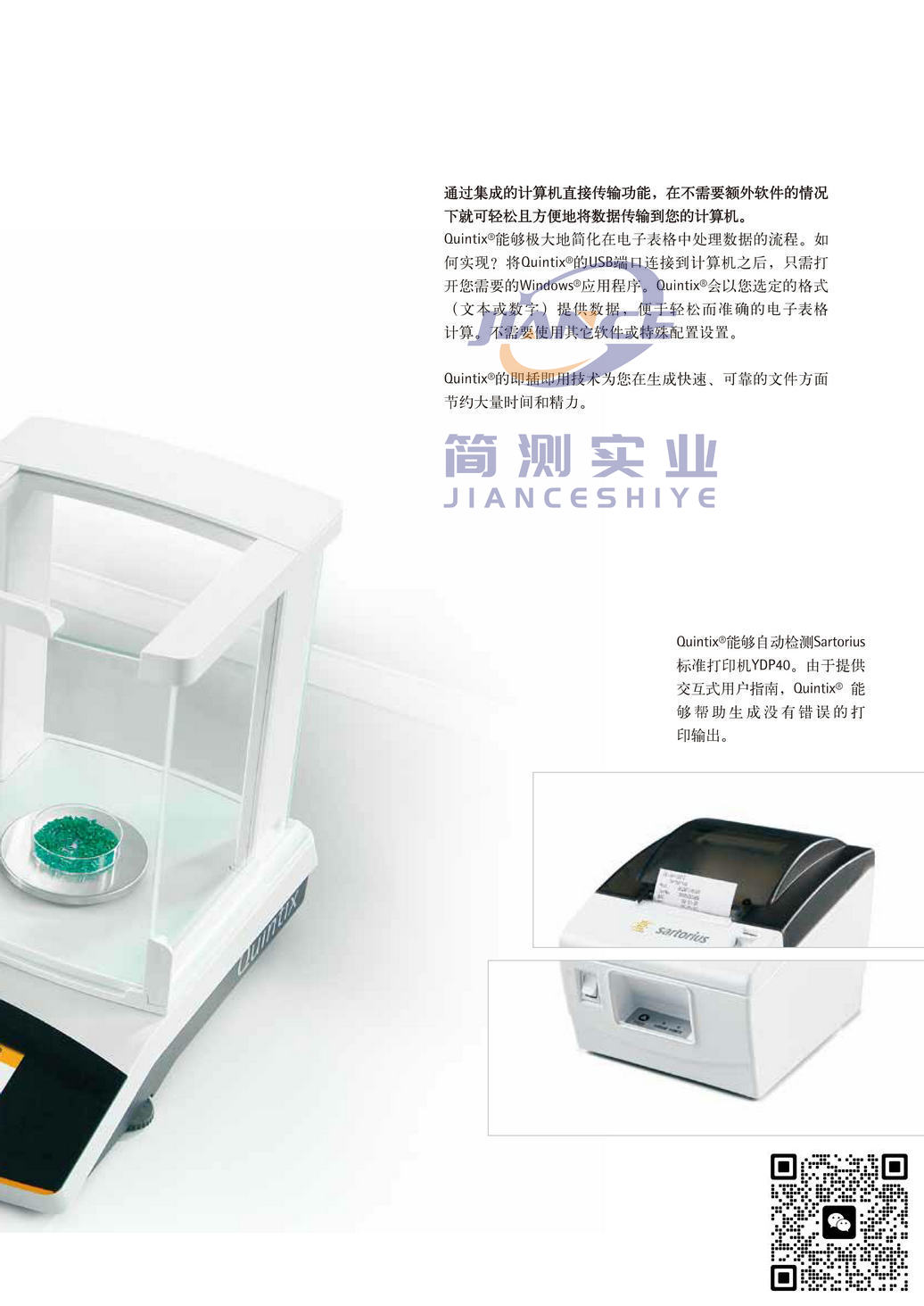赛多利斯QUINTIX612-1CN电子天平_天平QUINTIX612-1CN
