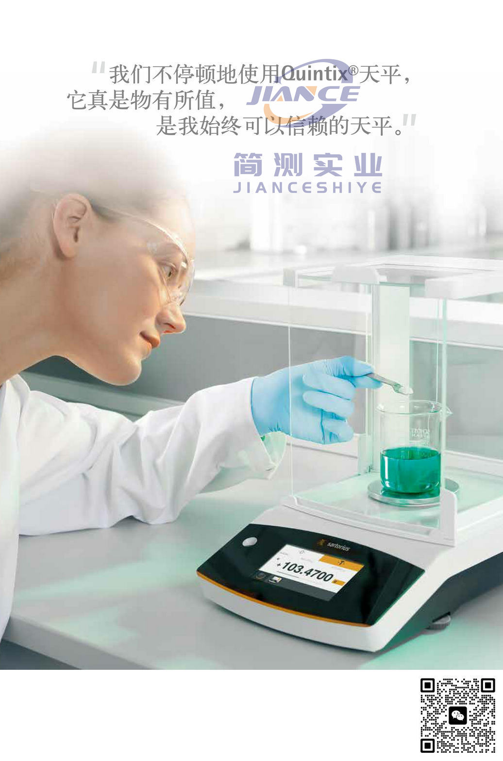 赛多利斯QUINTIX612-1CN电子天平_天平QUINTIX612-1CN