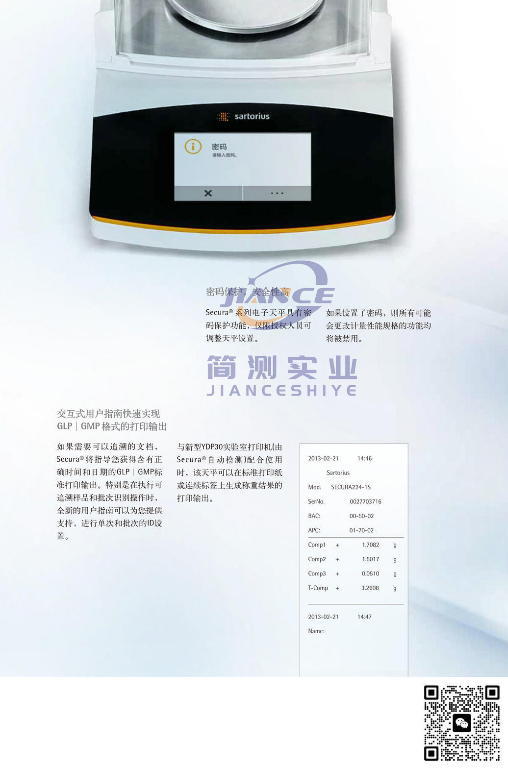 赛多利斯 SECURA513-1CN 电子天平_天平SECURA513-1CN