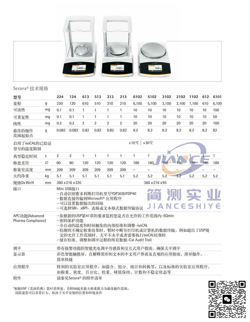 赛多利斯 SECURA513-1CN 电子天平_天平SECURA513-1CN
