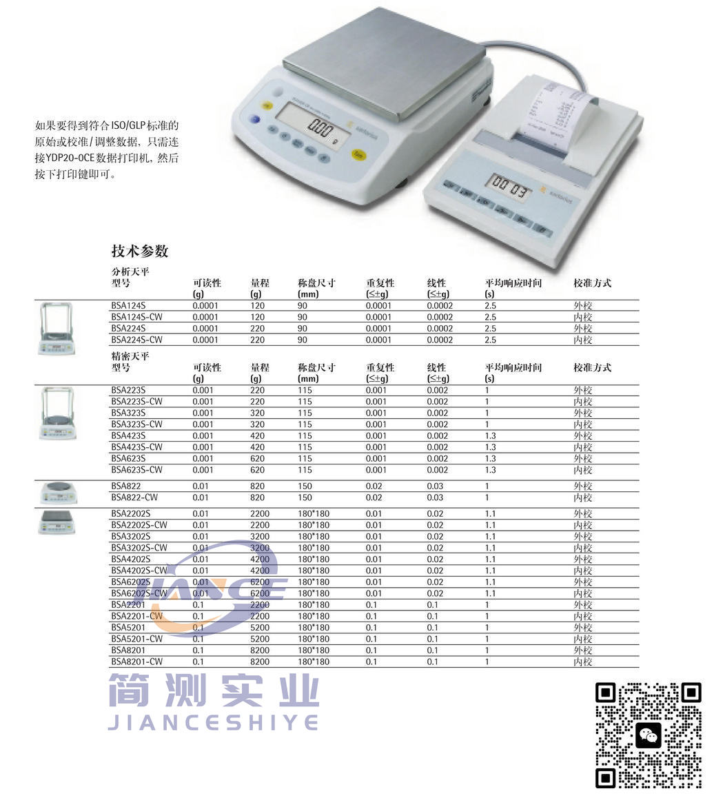 赛多利斯BSA6202S电子天平_SARTORIUS电子天平BSA6202S